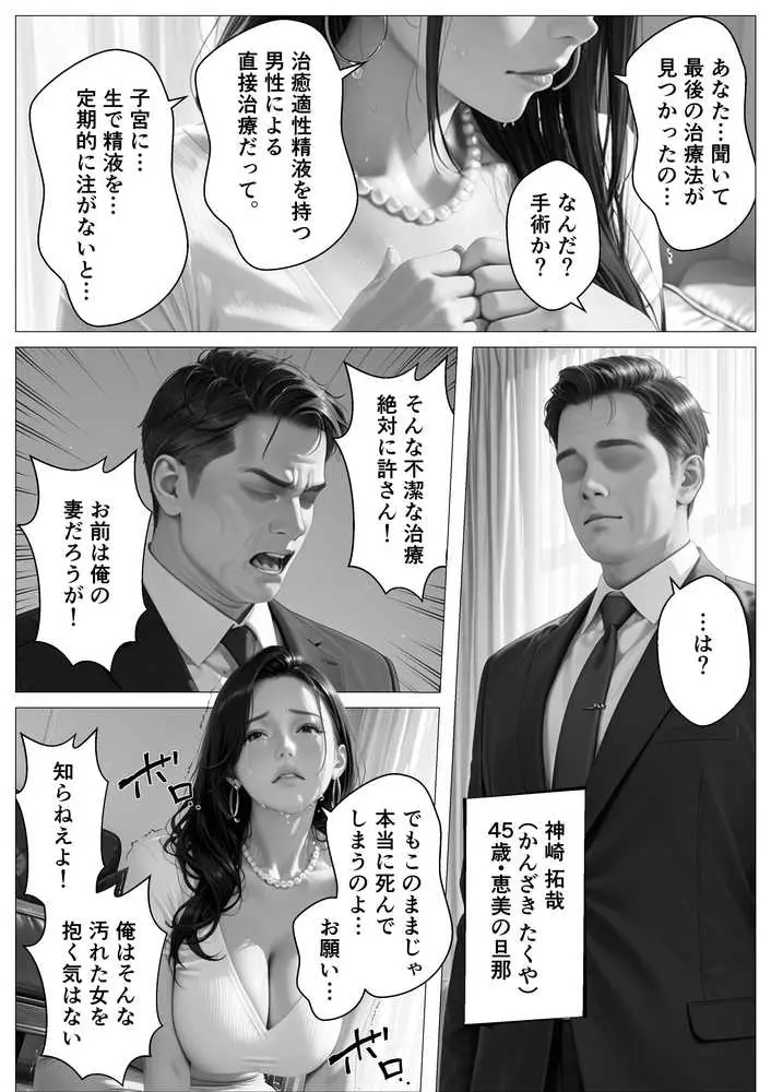 精液治療〜治療と称して放尿アクメするまで母娘を犯してみた〜 - ページ07