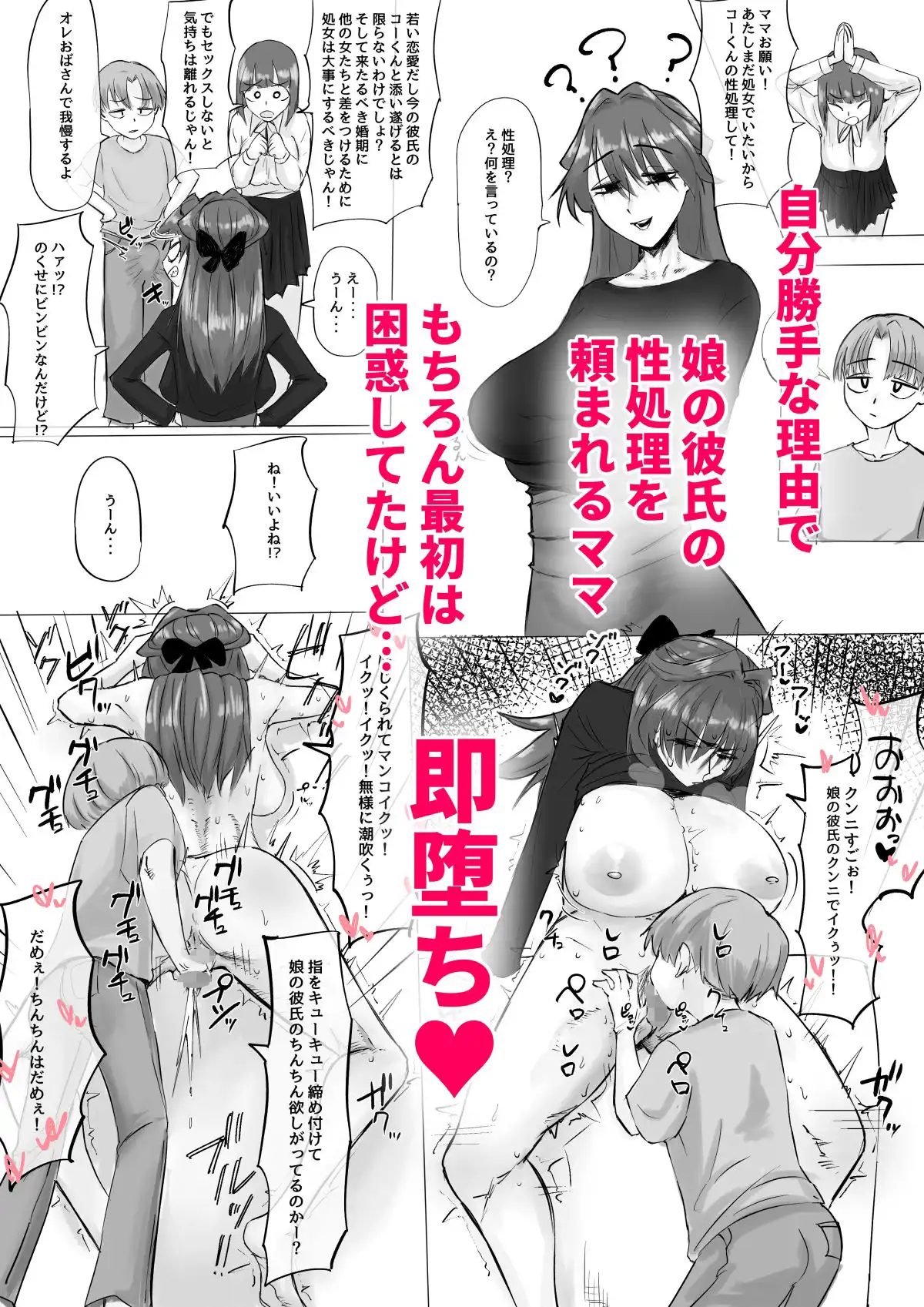 えっ!?娘の彼氏の性処理を!? - サンプル1