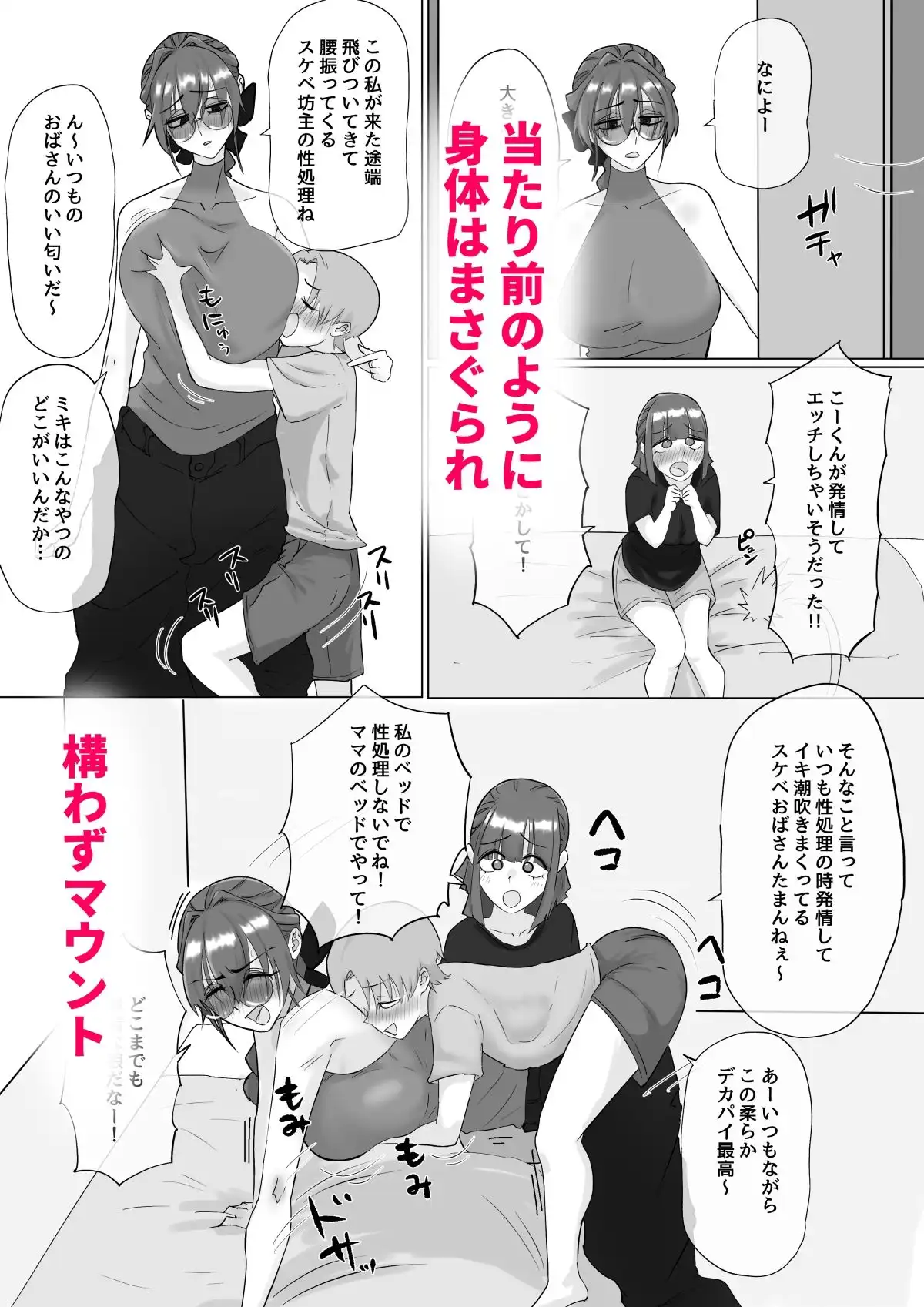 えっ!?娘の彼氏の性処理を!? - サンプル5