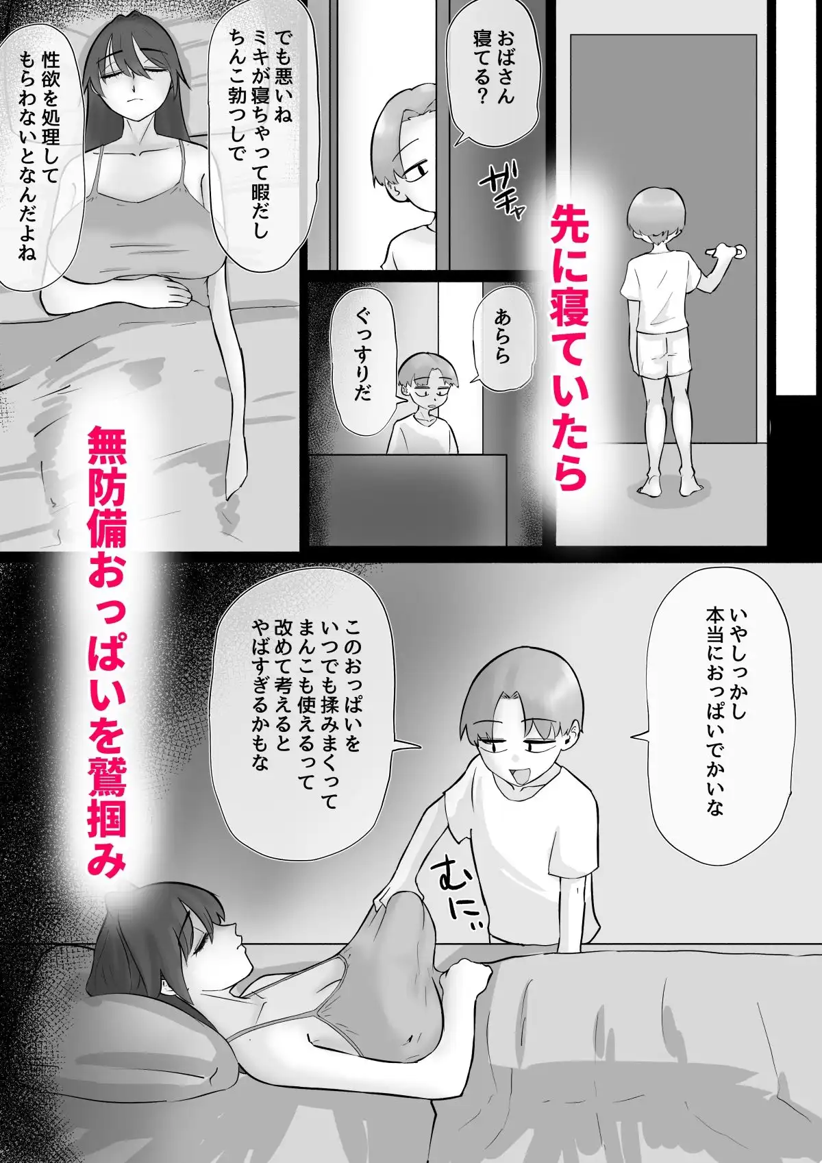 えっ!?娘の彼氏の性処理を!? - サンプル7
