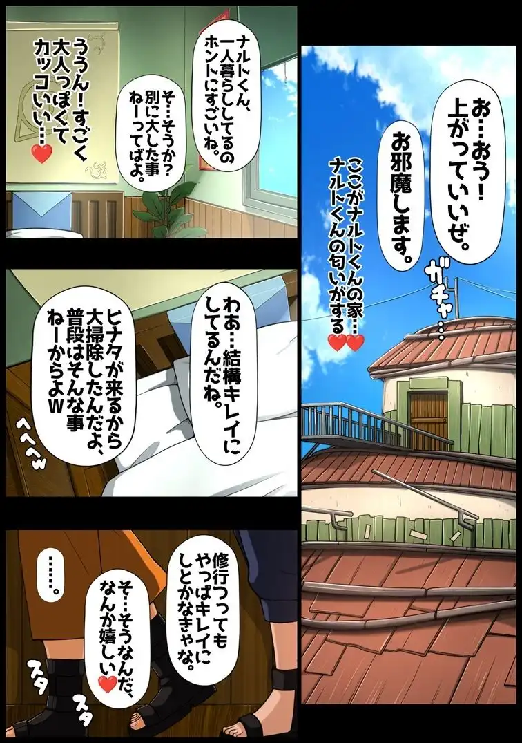 秘密の初体験 - サンプル4