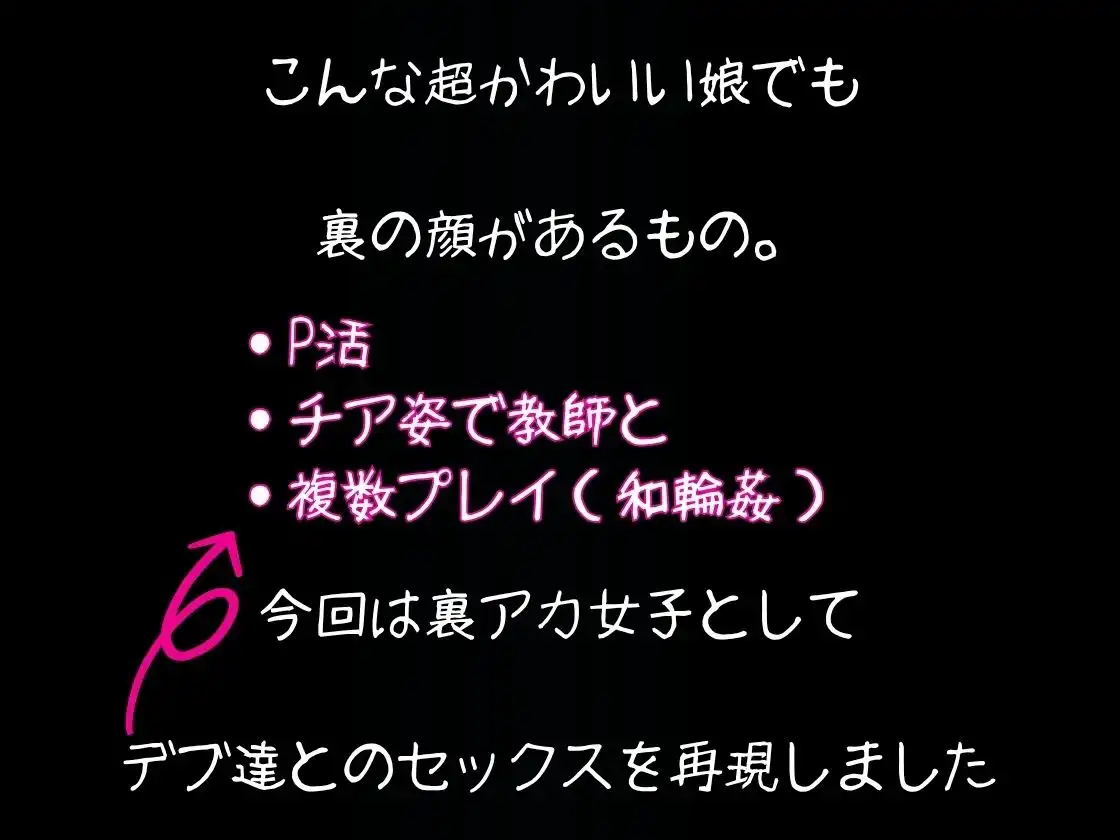 裏アカ女子〜憧れのあの娘はデブに廻されてる〜 - サンプル2