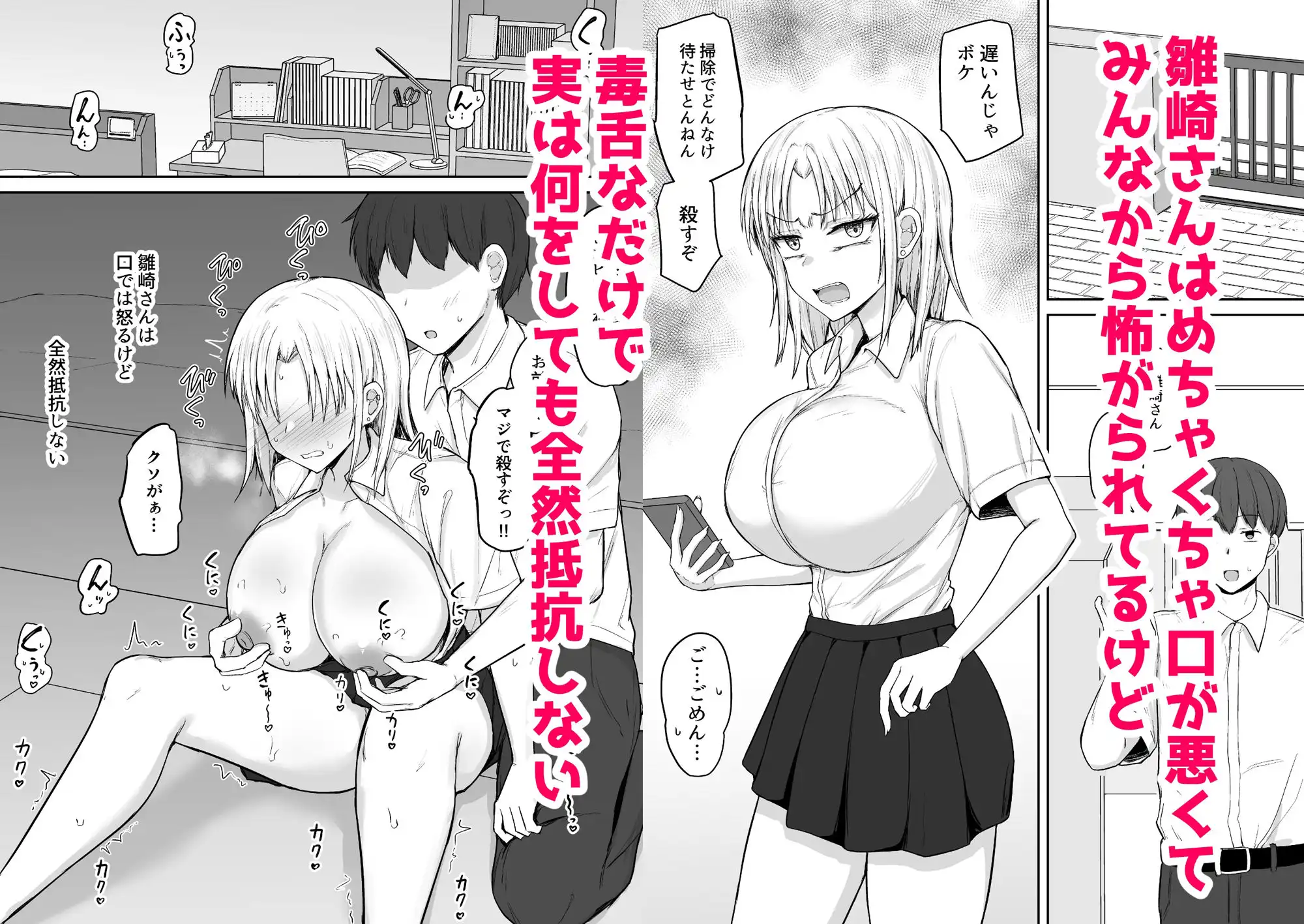 口が悪すぎて僕しか友達がいない関西弁ギャルと放課後マゾオナホ交尾する話 - サンプル1