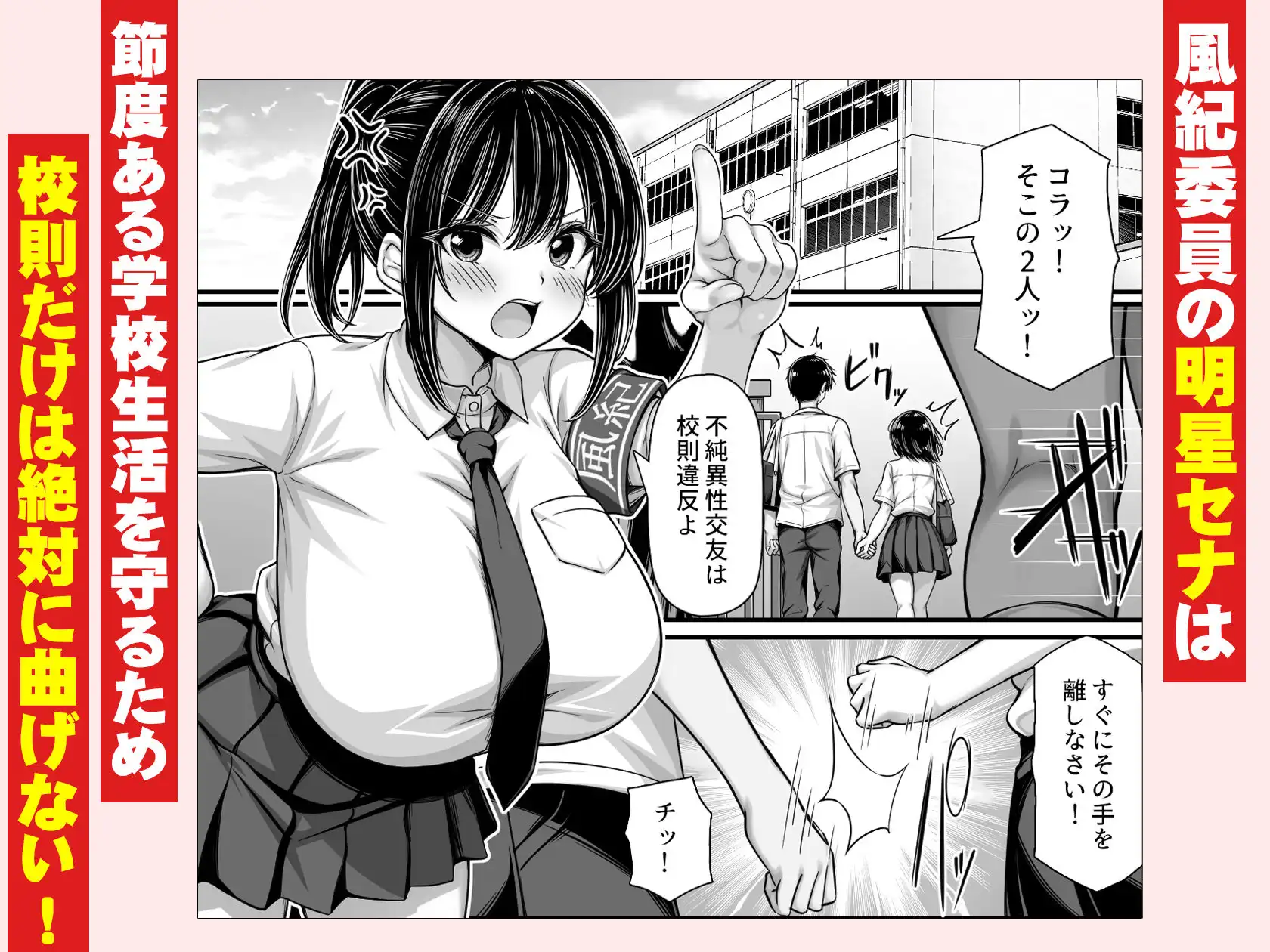 ムラムラ風紀委員は校内チクニーが止められない - サンプル1
