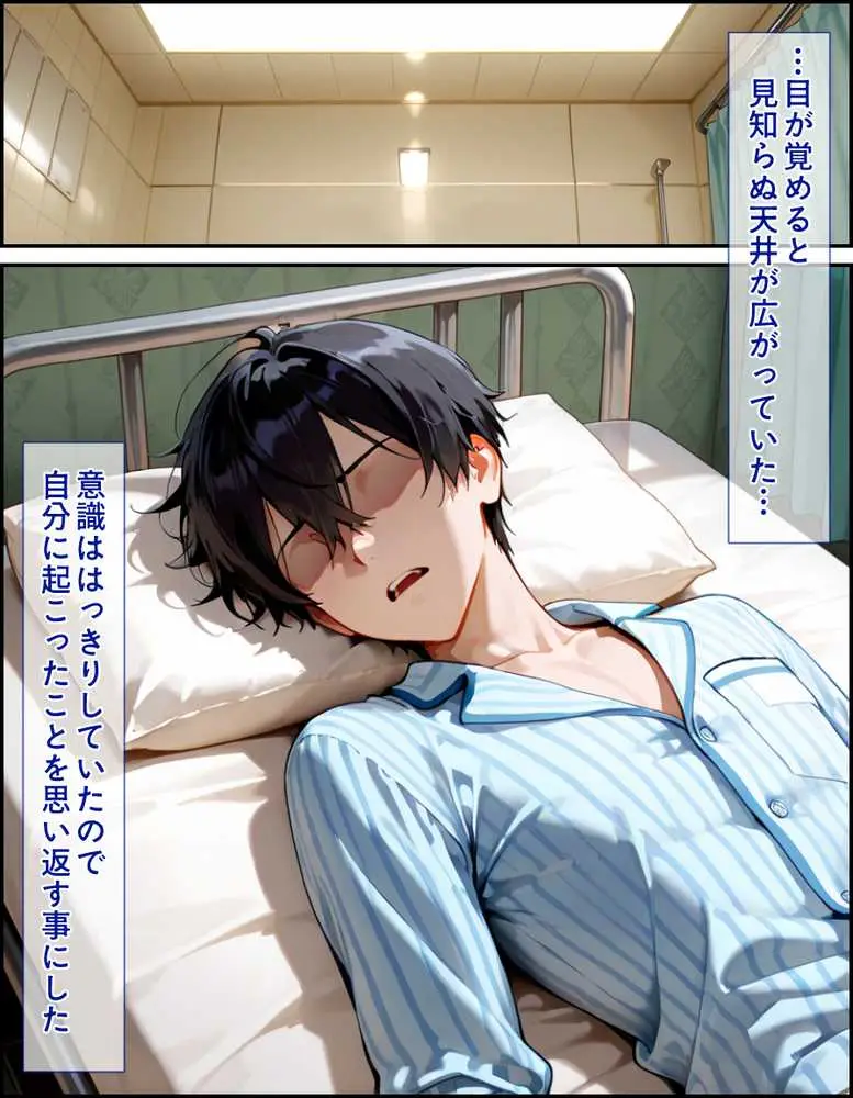 爆乳J● アスナちゃんが巨根おじさんに寝取られる 話14 - ページ02