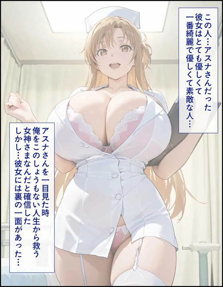 爆乳J● アスナちゃんが巨根おじさんに寝取られる 話14 - ページ04
