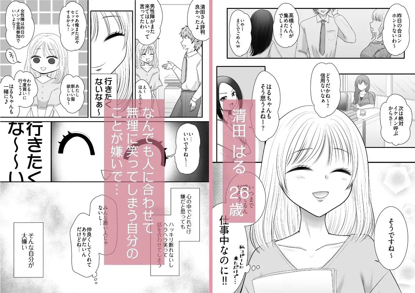 職場のちょっと苦手な後輩は私のことが好きらしい!? - サンプル1