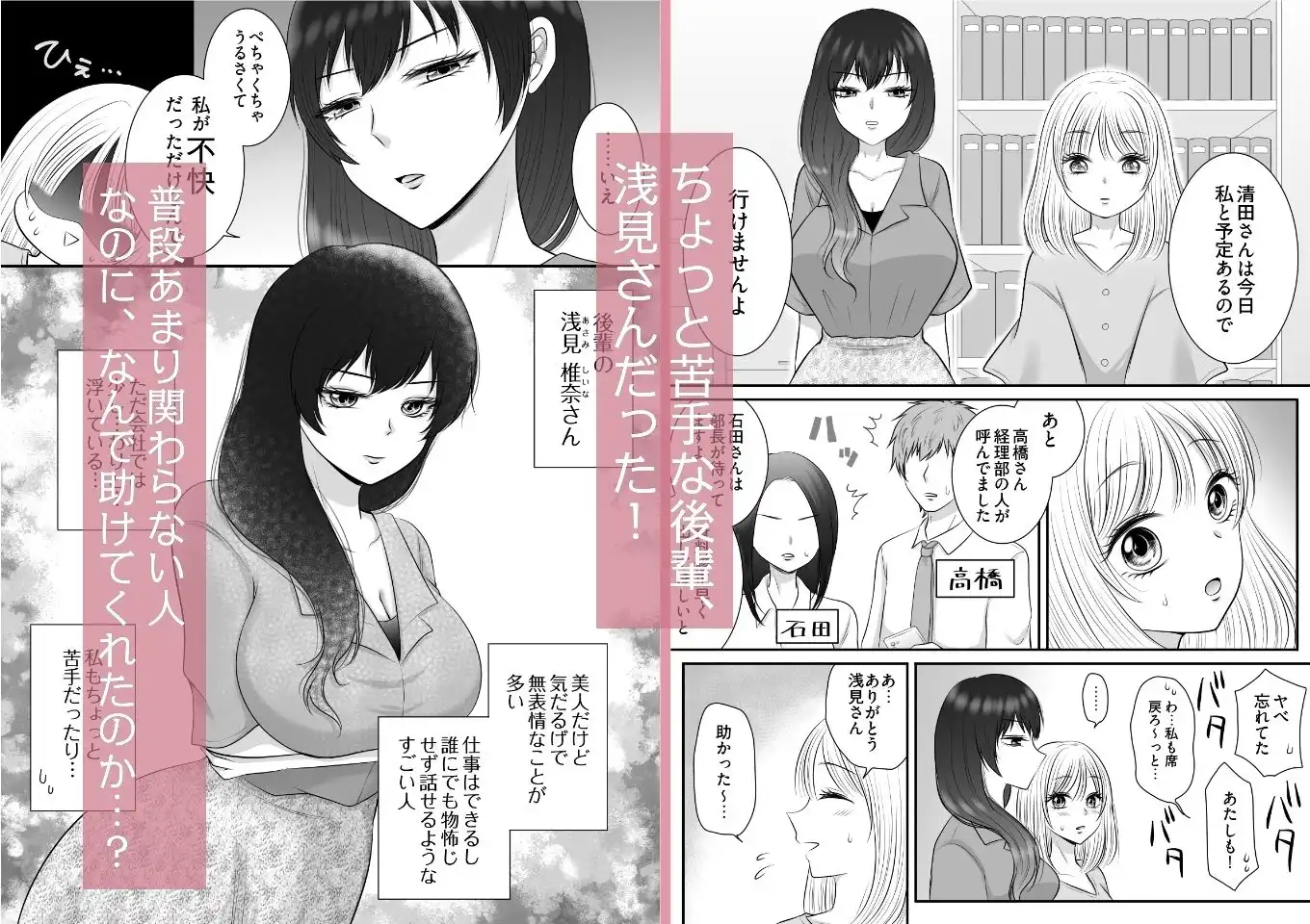 職場のちょっと苦手な後輩は私のことが好きらしい!? - サンプル3