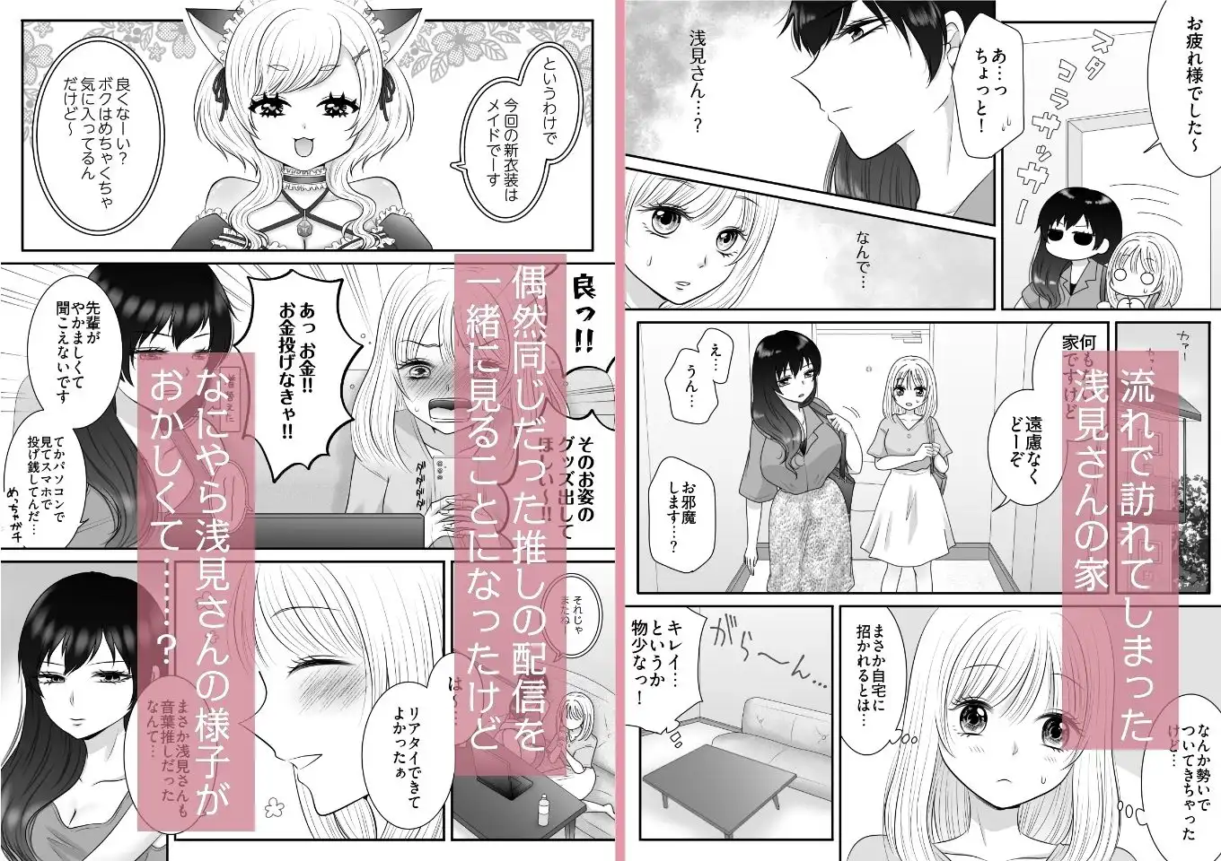 職場のちょっと苦手な後輩は私のことが好きらしい!? - サンプル4