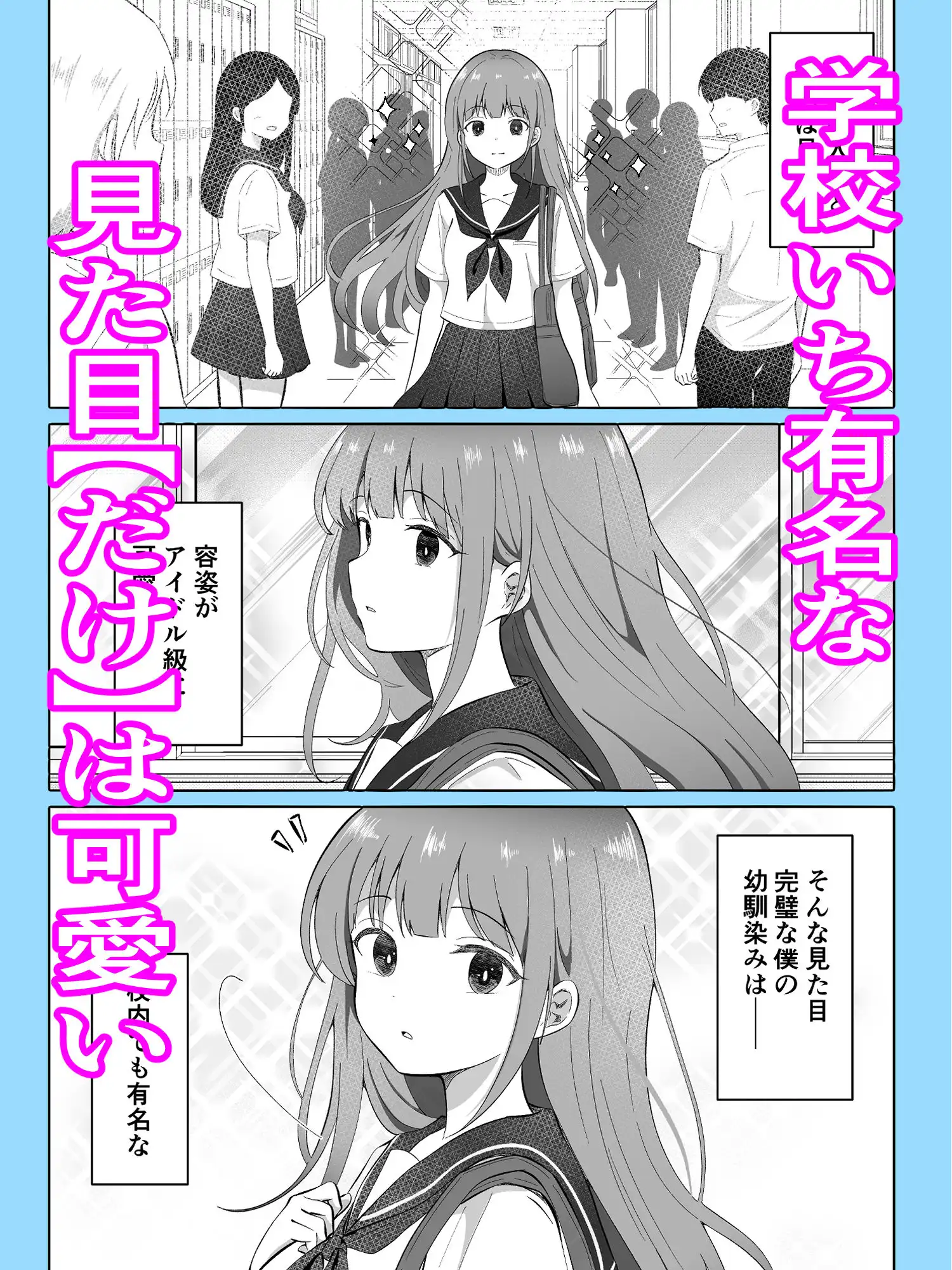 見た目だけは美少女な幼馴染みと入れ替わってメス堕ちする話 - サンプル1
