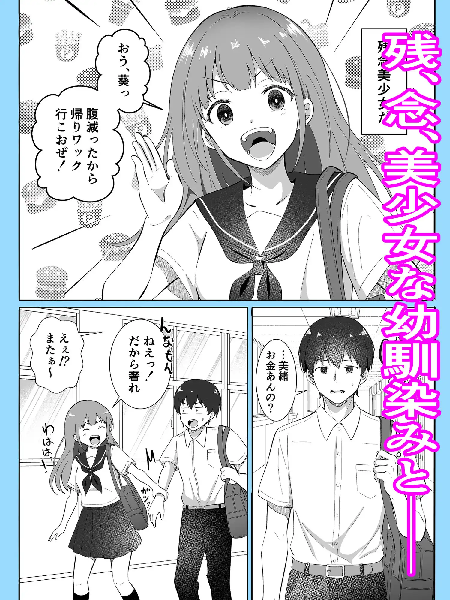 見た目だけは美少女な幼馴染みと入れ替わってメス堕ちする話 - サンプル2