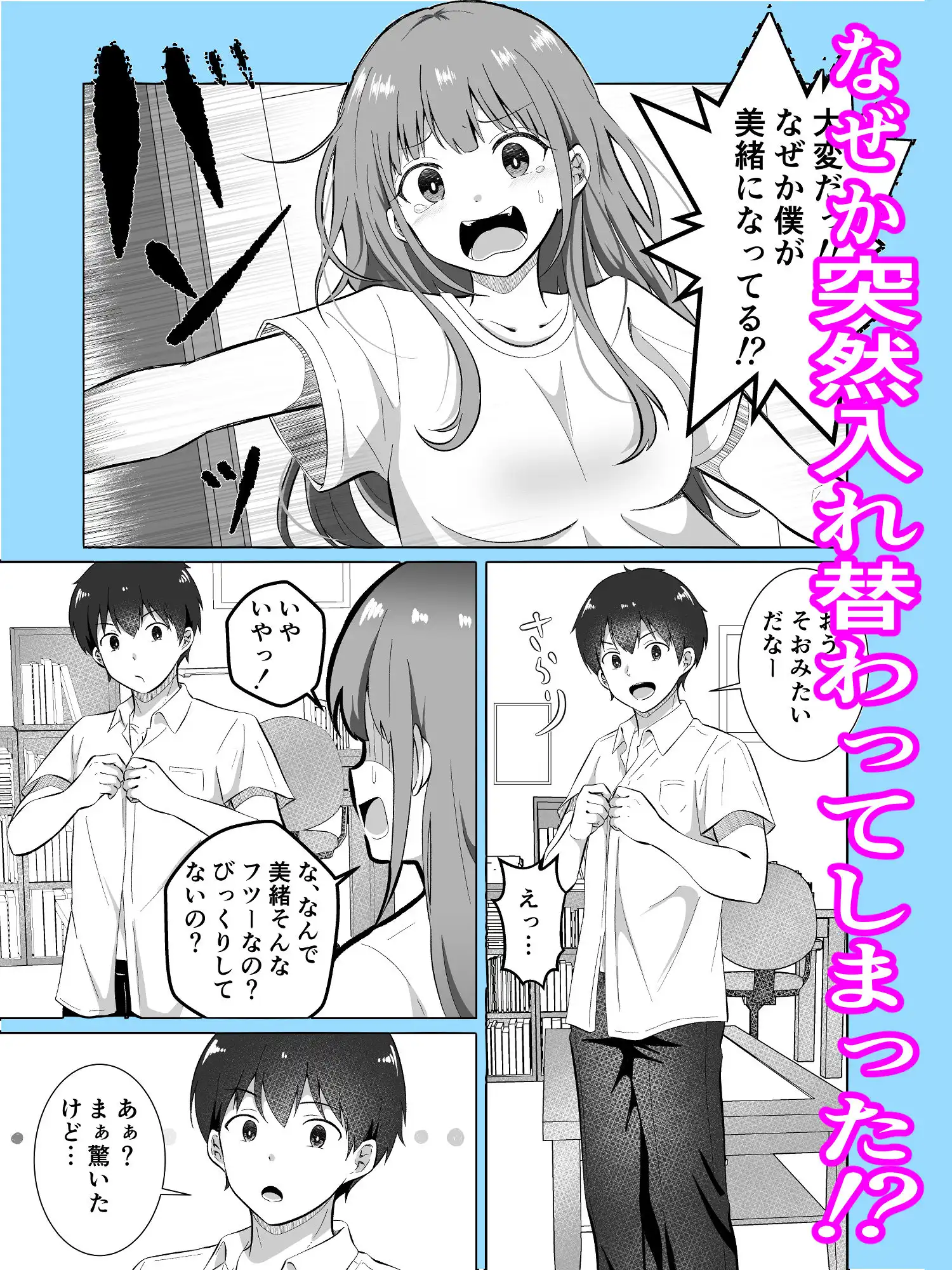 見た目だけは美少女な幼馴染みと入れ替わってメス堕ちする話 - サンプル3