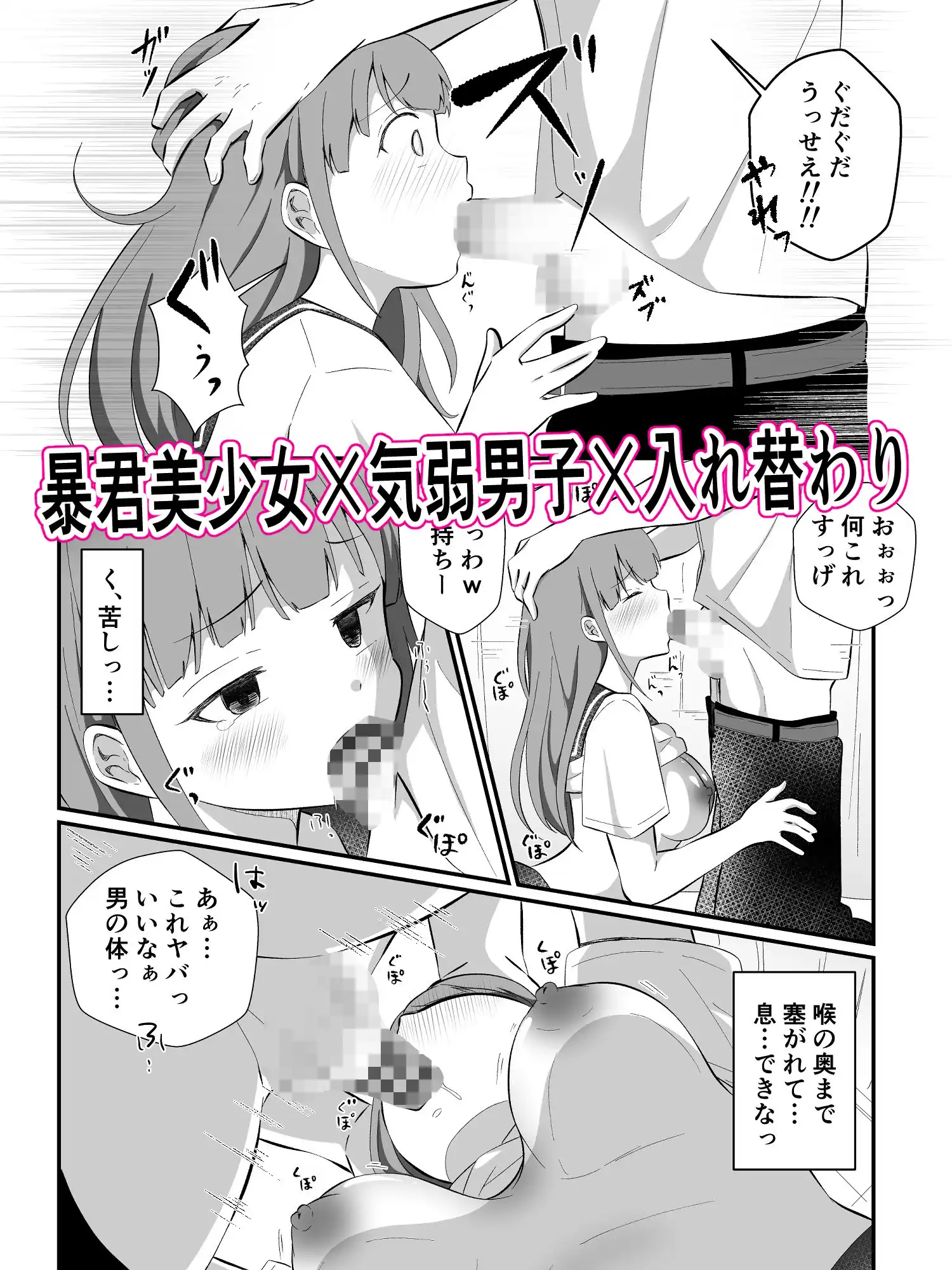 見た目だけは美少女な幼馴染みと入れ替わってメス堕ちする話 - サンプル6