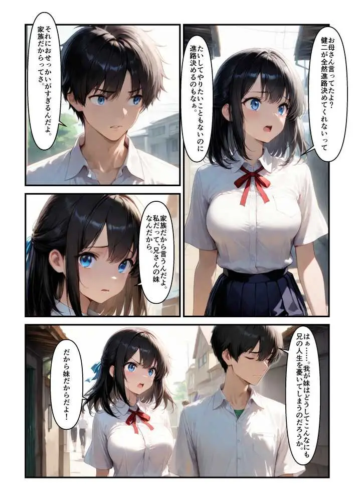 妹と恋する世界線 - ページ02