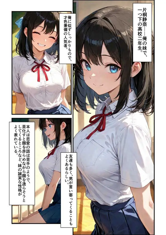 妹と恋する世界線 - ページ03