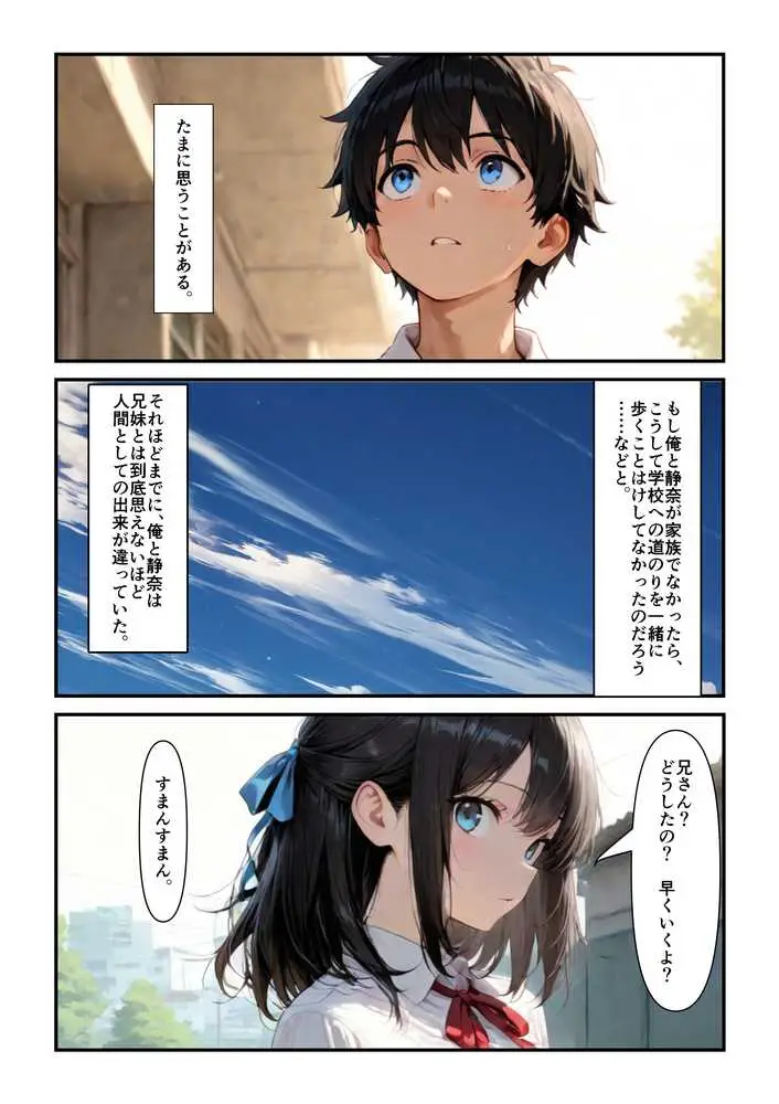 妹と恋する世界線 - ページ04