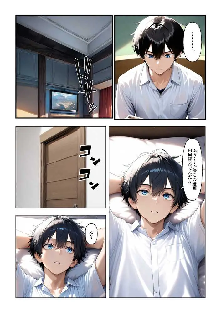 妹と恋する世界線 - ページ05