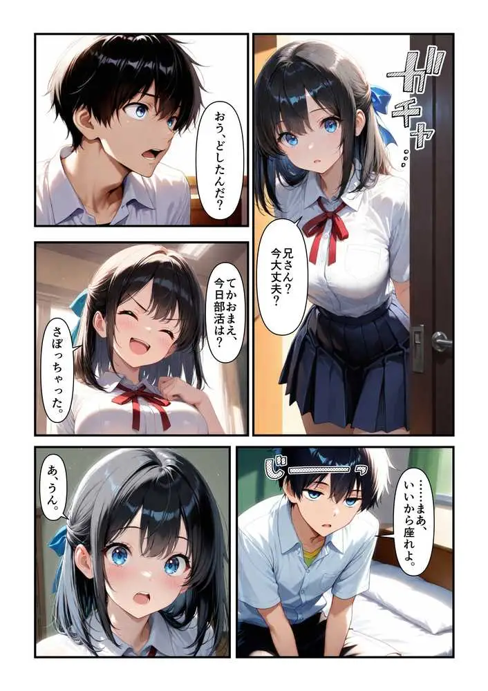 妹と恋する世界線 - ページ06