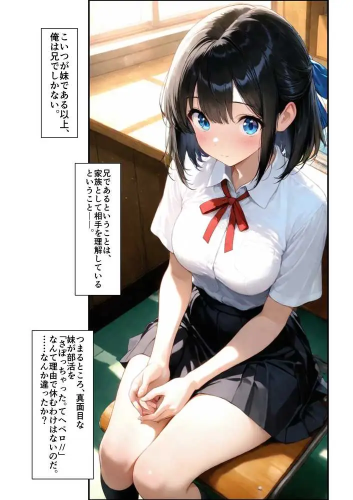 妹と恋する世界線 - ページ07