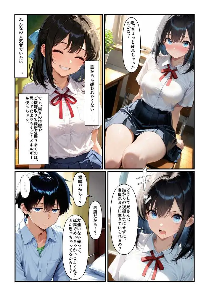 妹と恋する世界線 - ページ10