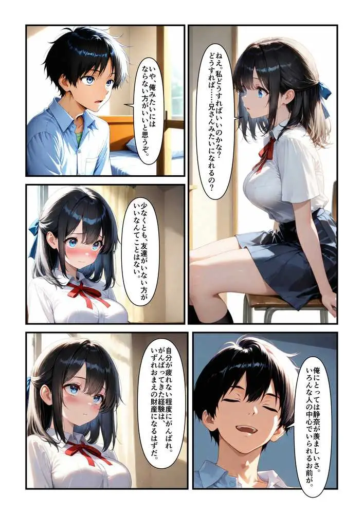 妹と恋する世界線 - ページ11
