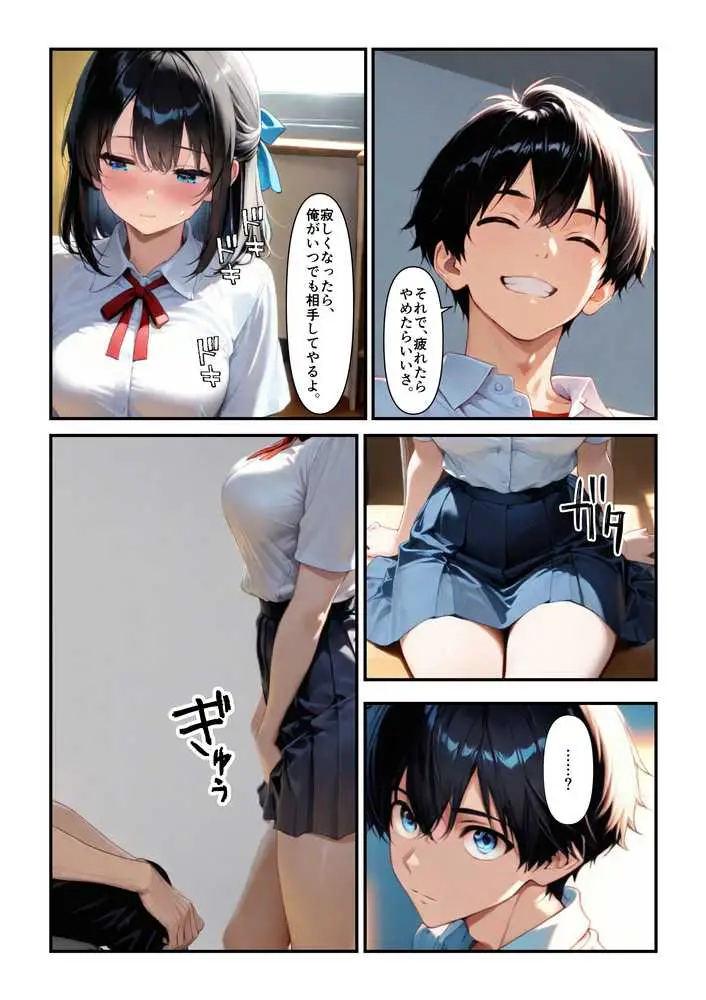 妹と恋する世界線 - ページ12