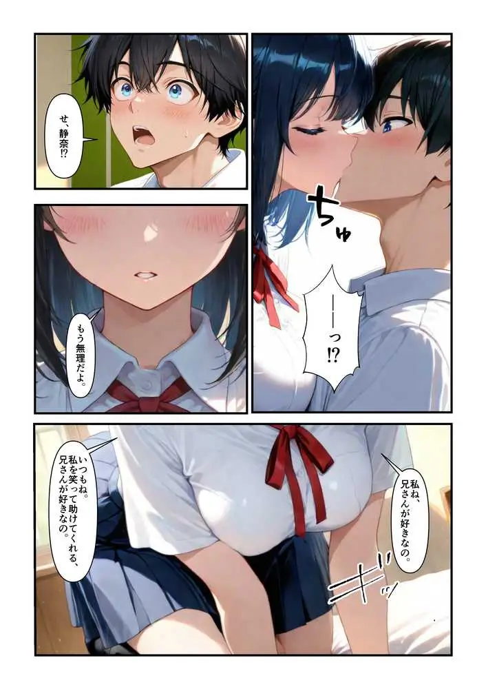 妹と恋する世界線 - ページ13