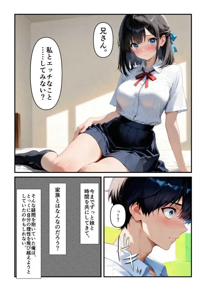 妹と恋する世界線 - ページ14