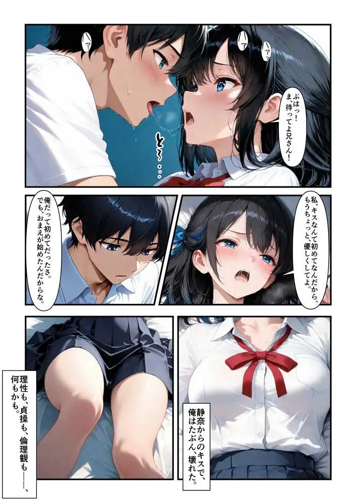 妹と恋する世界線 - ページ17