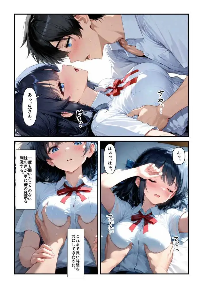 妹と恋する世界線 - ページ19