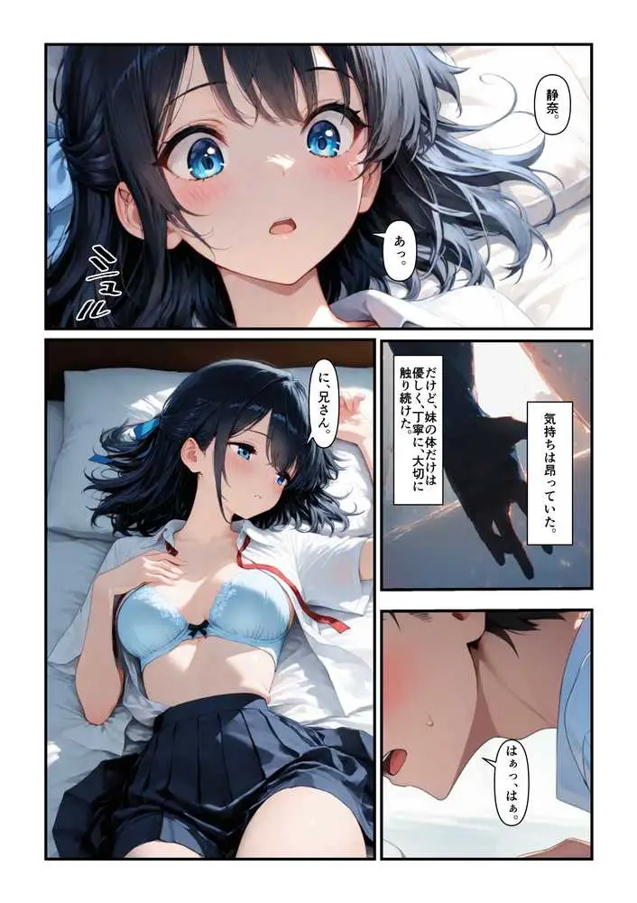 妹と恋する世界線 - ページ20