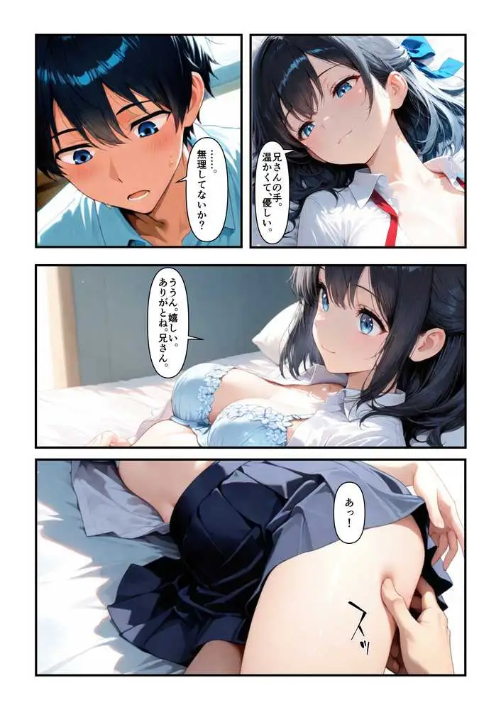 妹と恋する世界線 - ページ21