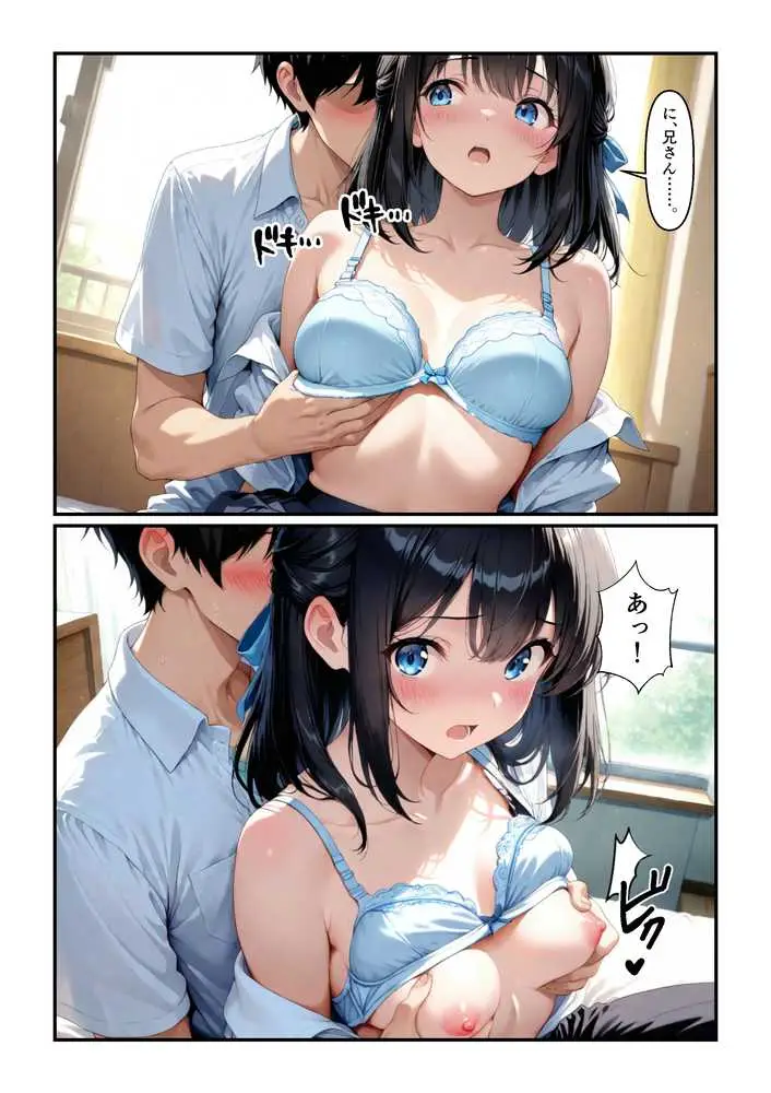妹と恋する世界線 - ページ27
