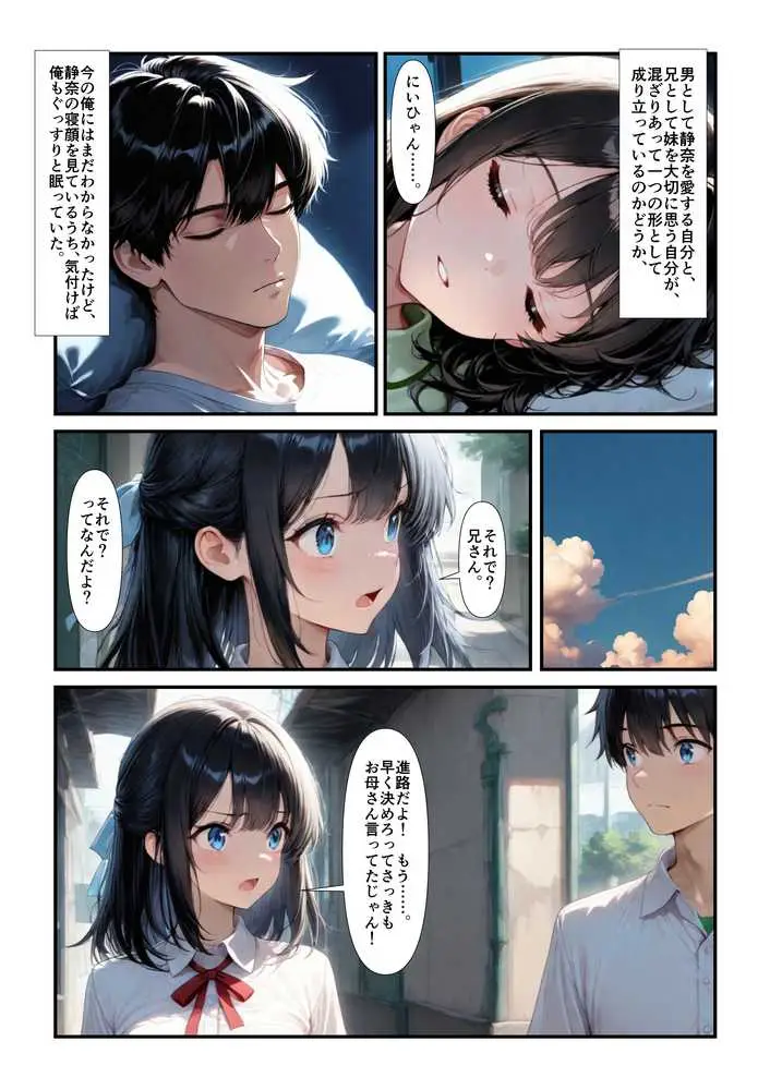 妹と恋する世界線 - ページ29