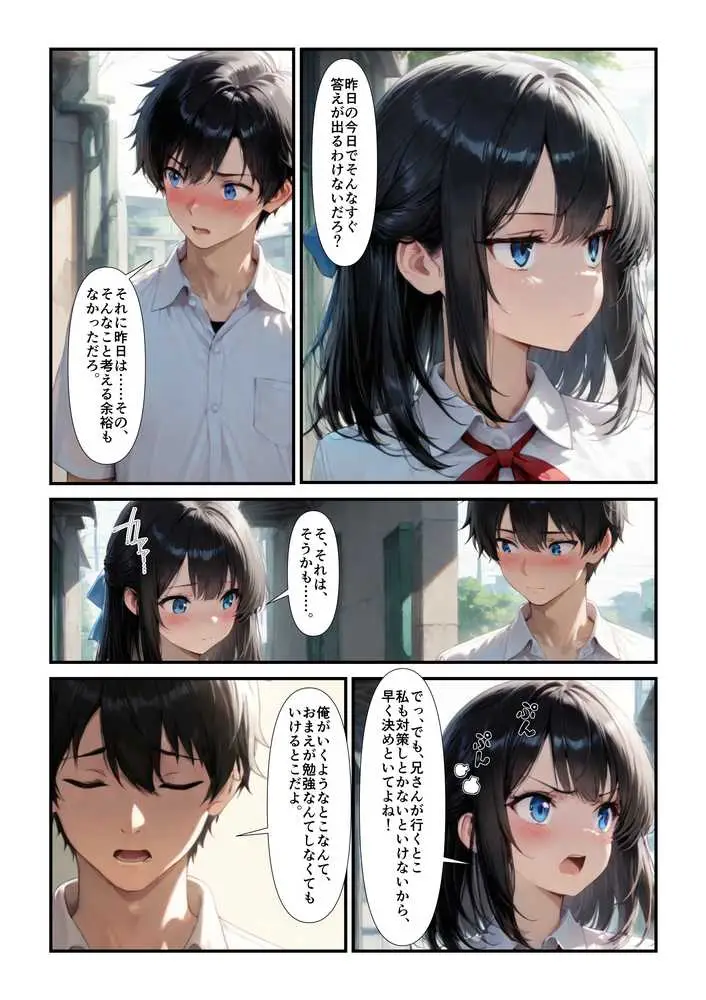 妹と恋する世界線 - ページ30