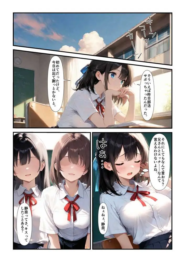 妹と恋する世界線 - ページ31