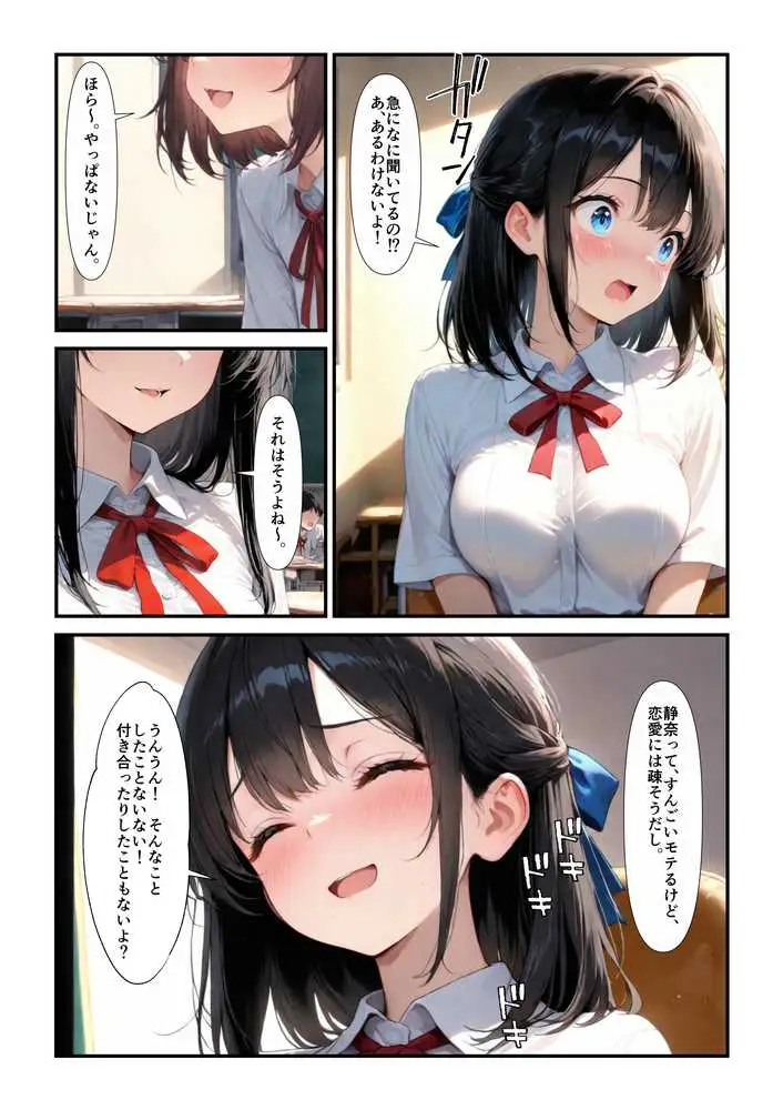 妹と恋する世界線 - ページ32