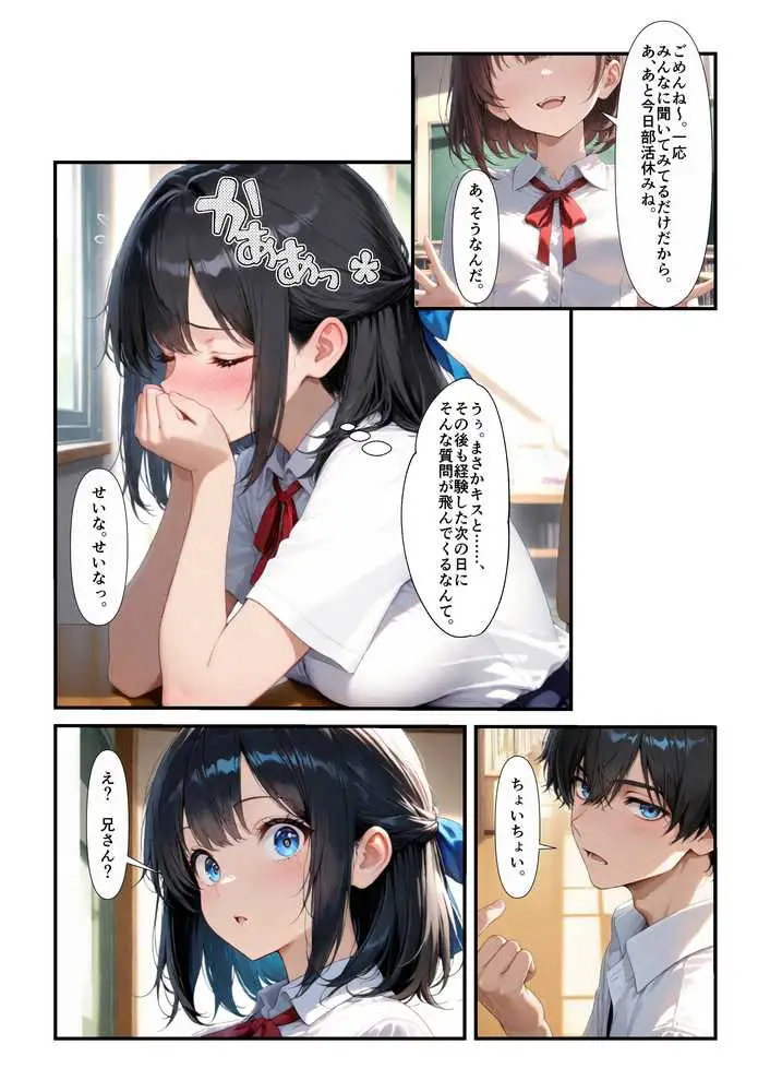 妹と恋する世界線 - ページ33