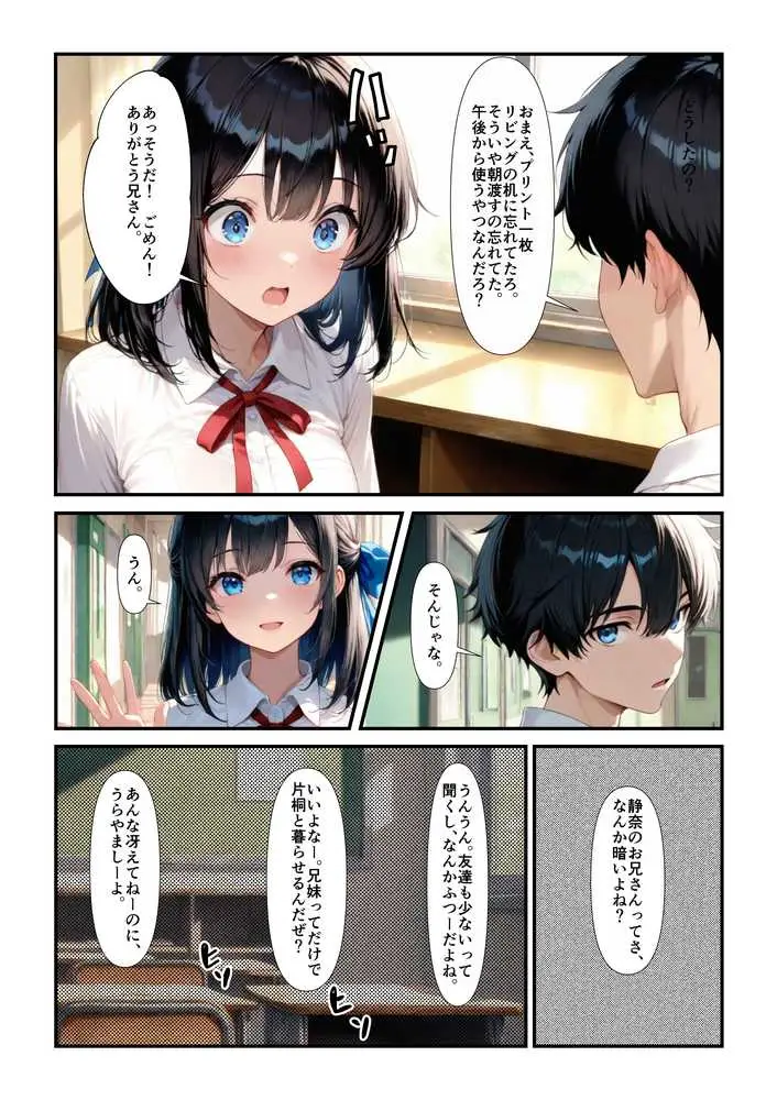 妹と恋する世界線 - ページ34