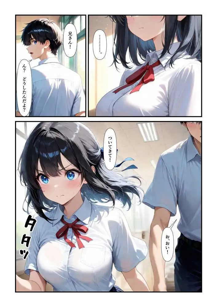 妹と恋する世界線 - ページ35