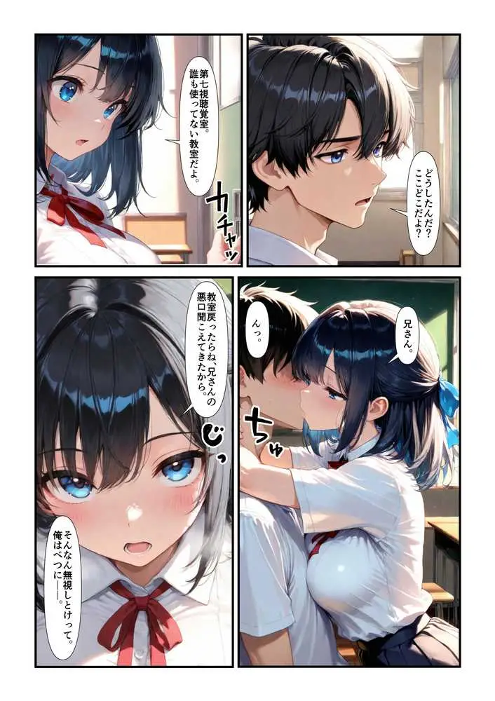 妹と恋する世界線 - ページ36