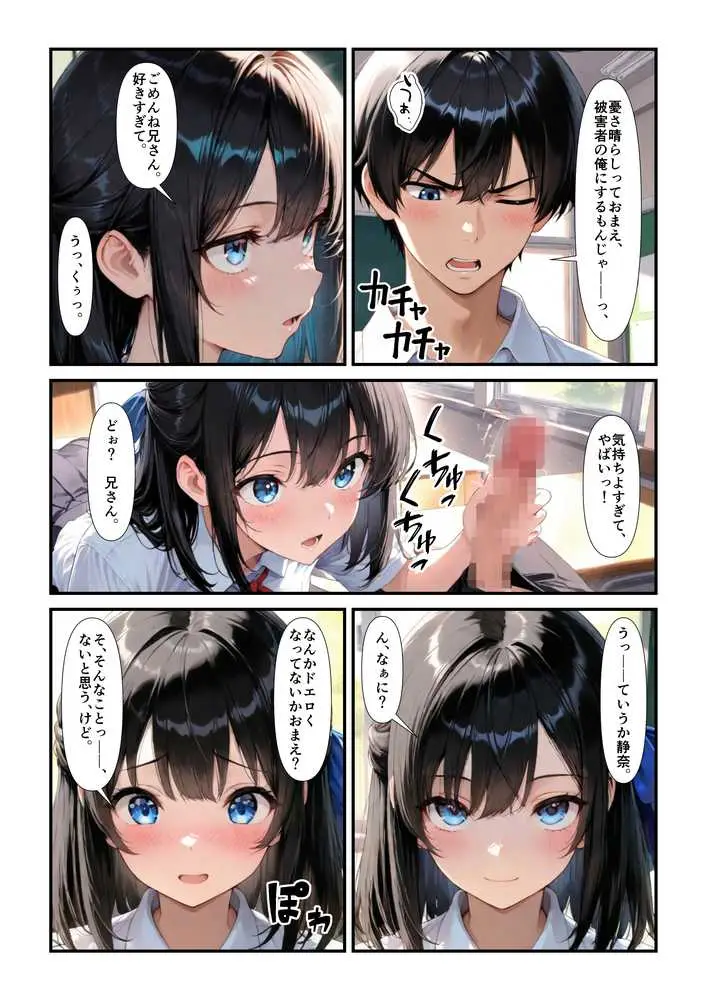 妹と恋する世界線 - ページ38