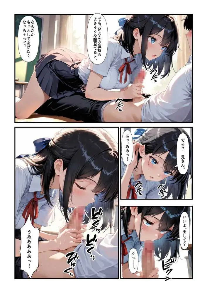 妹と恋する世界線 - ページ39