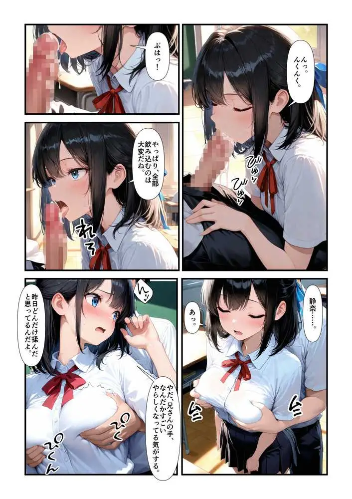 妹と恋する世界線 - ページ40