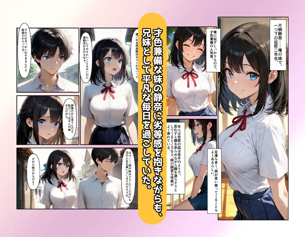 妹と恋する世界線 - サンプル1