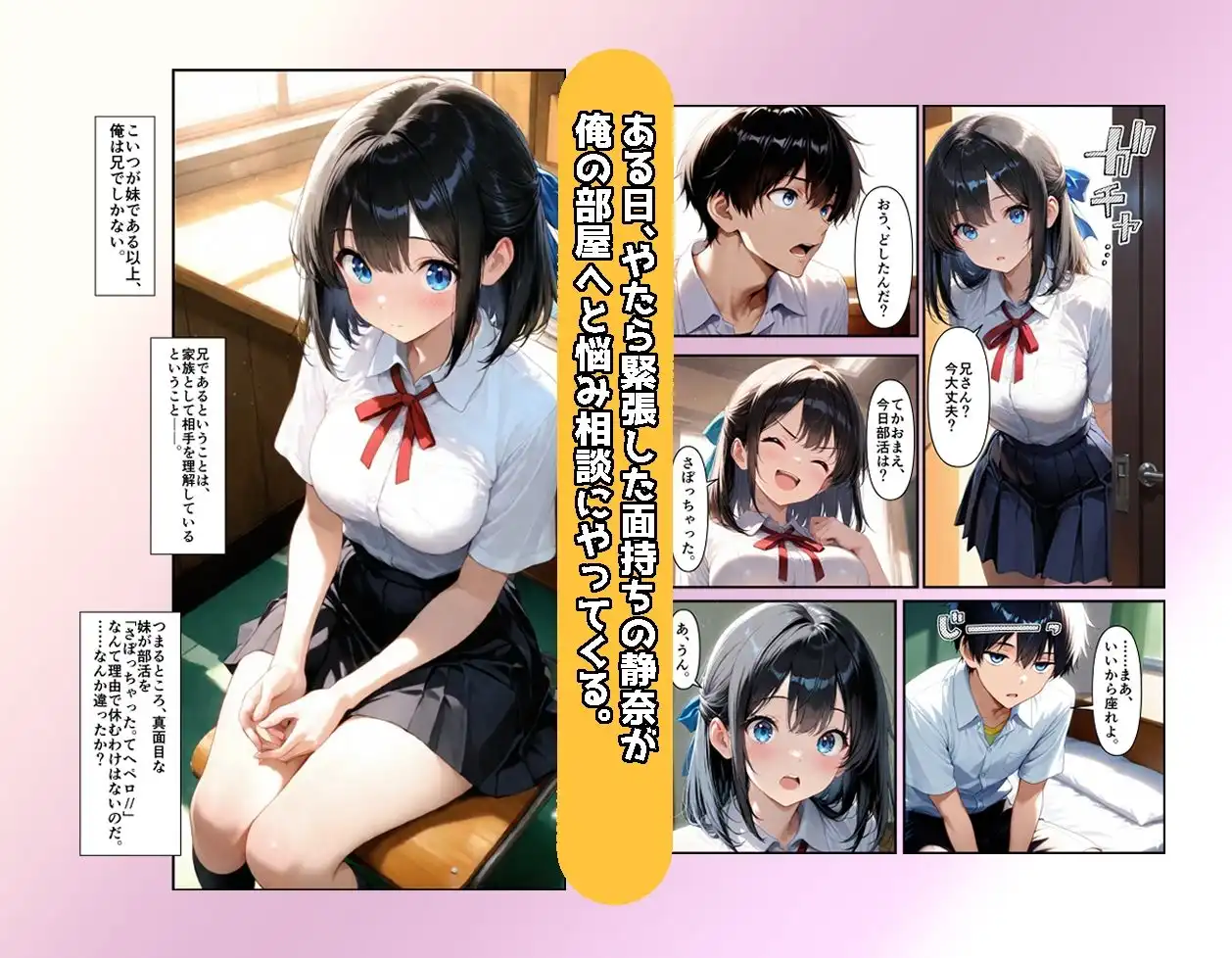 妹と恋する世界線 - サンプル2