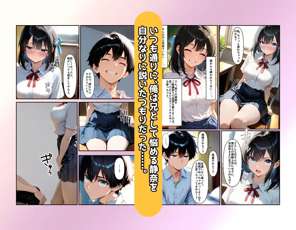 妹と恋する世界線 - サンプル3