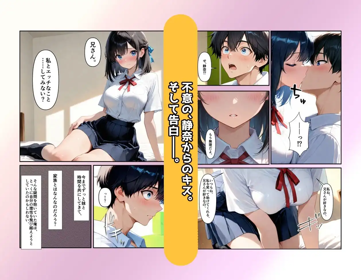 妹と恋する世界線 - サンプル4