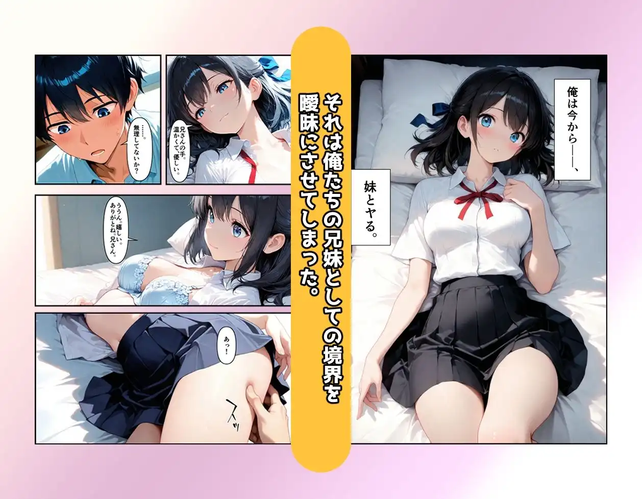 妹と恋する世界線 - サンプル5