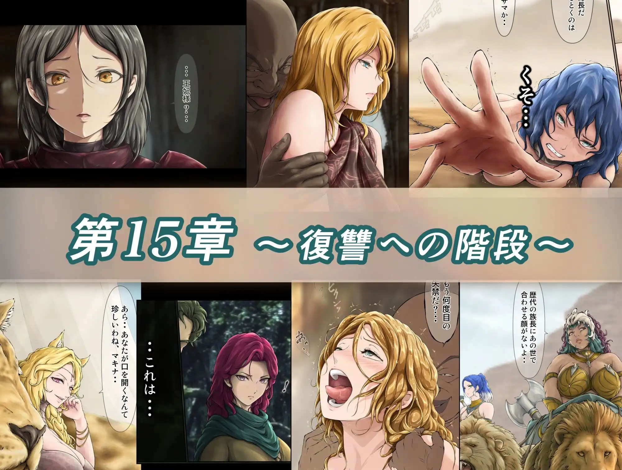王都陥落 総集編5［第13章〜第15章］